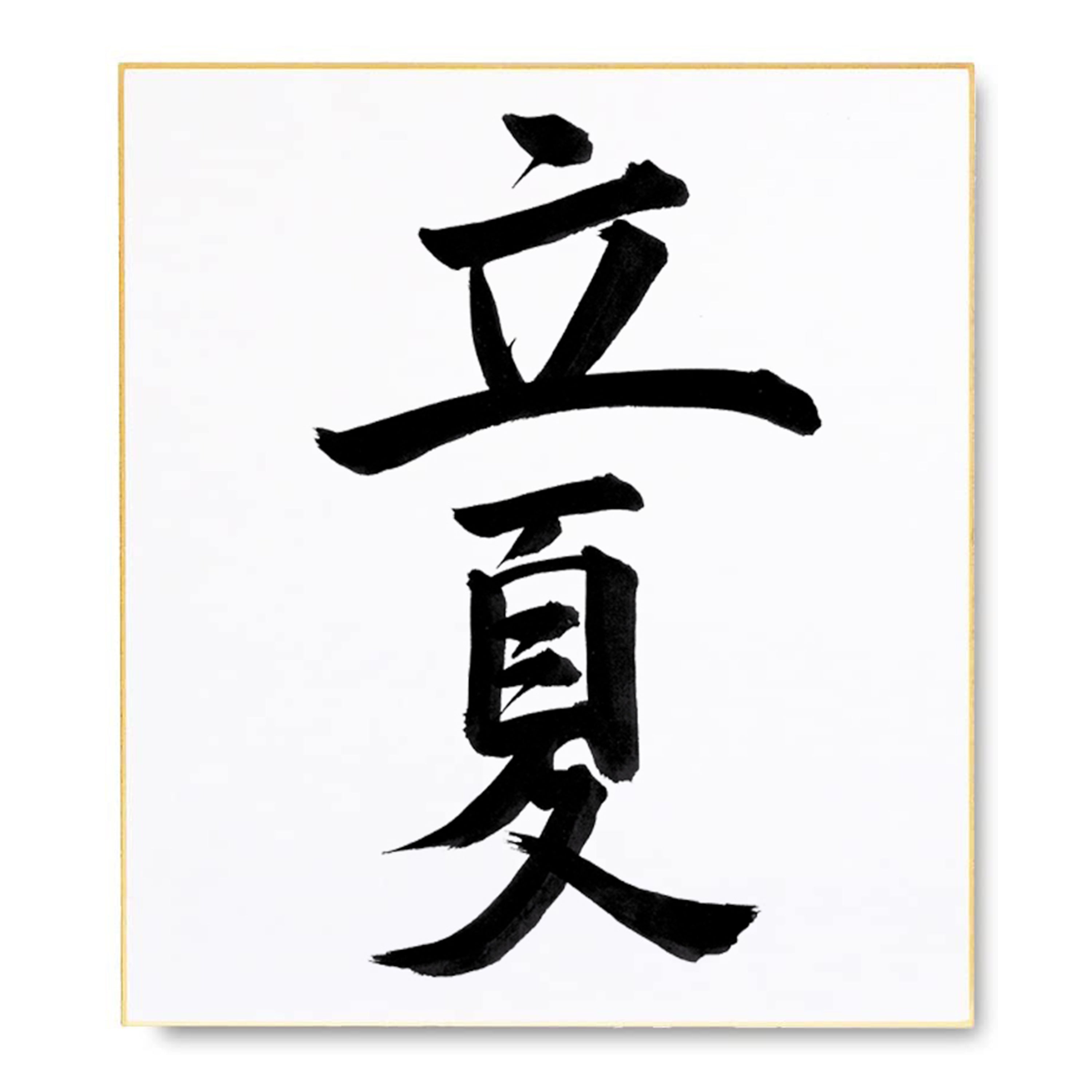 ◆書道6-11② 高級画宣紙 合計4出品をまとめ販売 Chidoriさま向けです ◇書道6-11② 高級画宣紙 合計4出品をまとめ販売 Chidoriさま向け