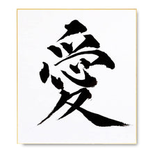 Load image into Gallery viewer, Shikishi - Signature board
